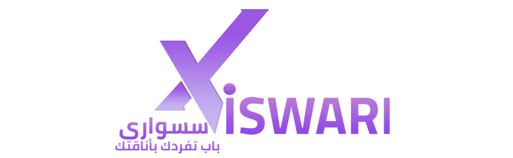 Xiswari | اكسسواري احدى منصات المُسوق